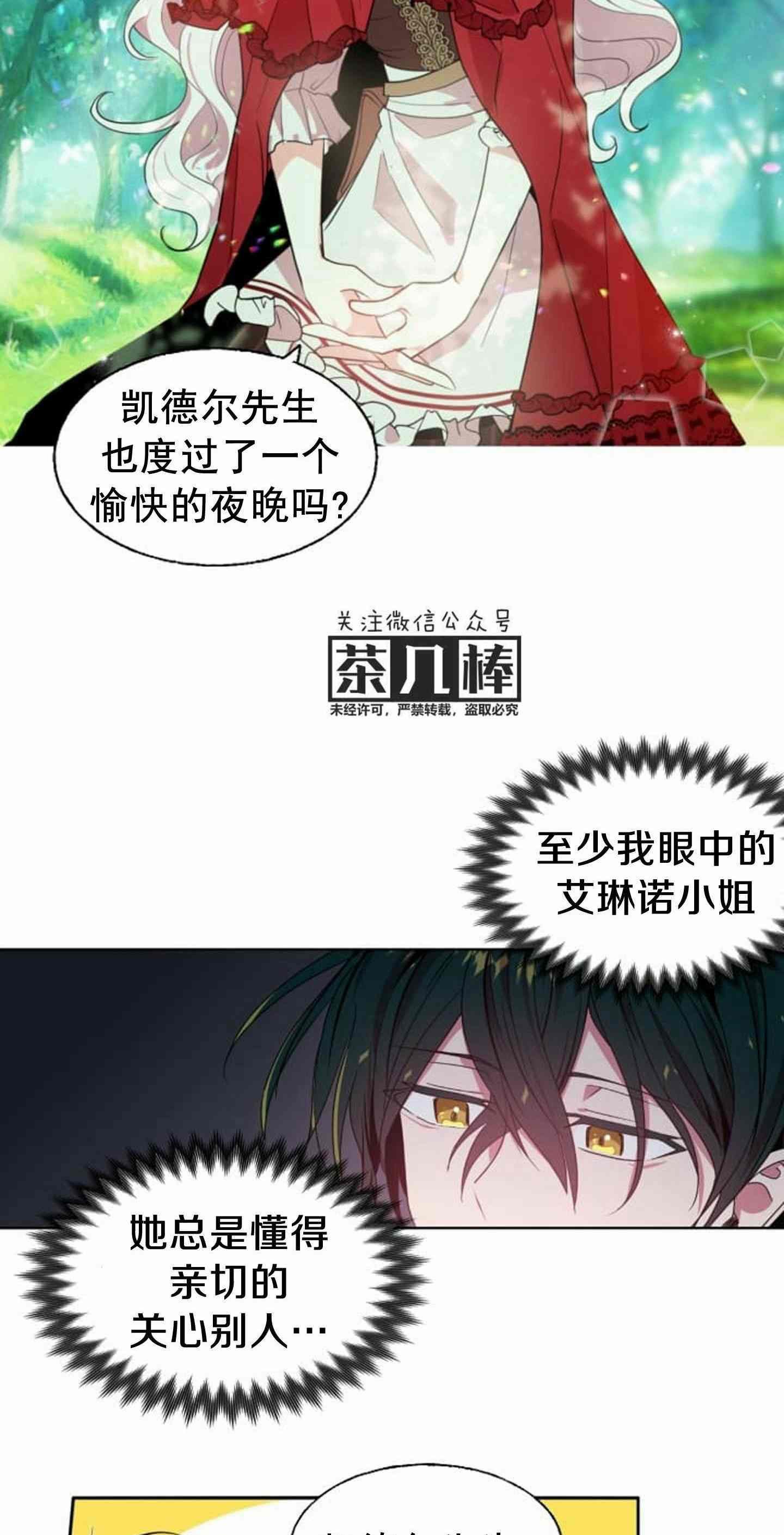 《无望的魔愿》漫画最新章节第8话免费下拉式在线观看章节第【19】张图片