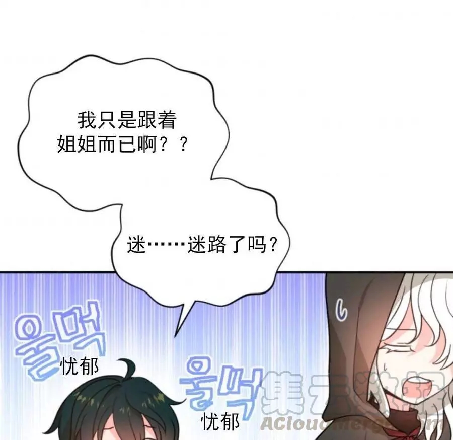 《无望的魔愿》漫画最新章节第48话免费下拉式在线观看章节第【21】张图片