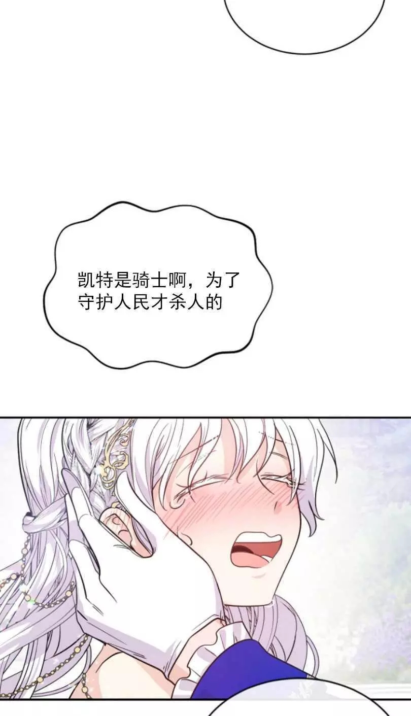 《无望的魔愿》漫画最新章节第51话免费下拉式在线观看章节第【66】张图片