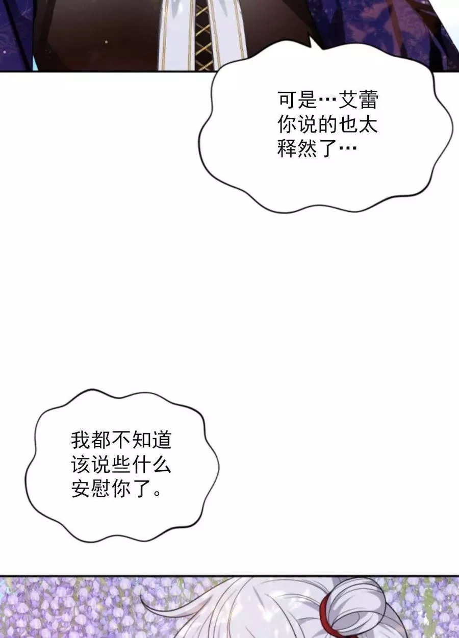 《无望的魔愿》漫画最新章节第73话免费下拉式在线观看章节第【55】张图片