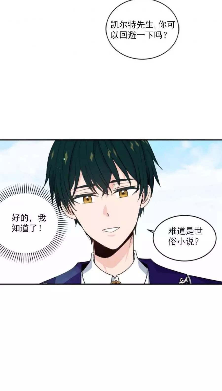 《无望的魔愿》漫画最新章节第60话免费下拉式在线观看章节第【68】张图片