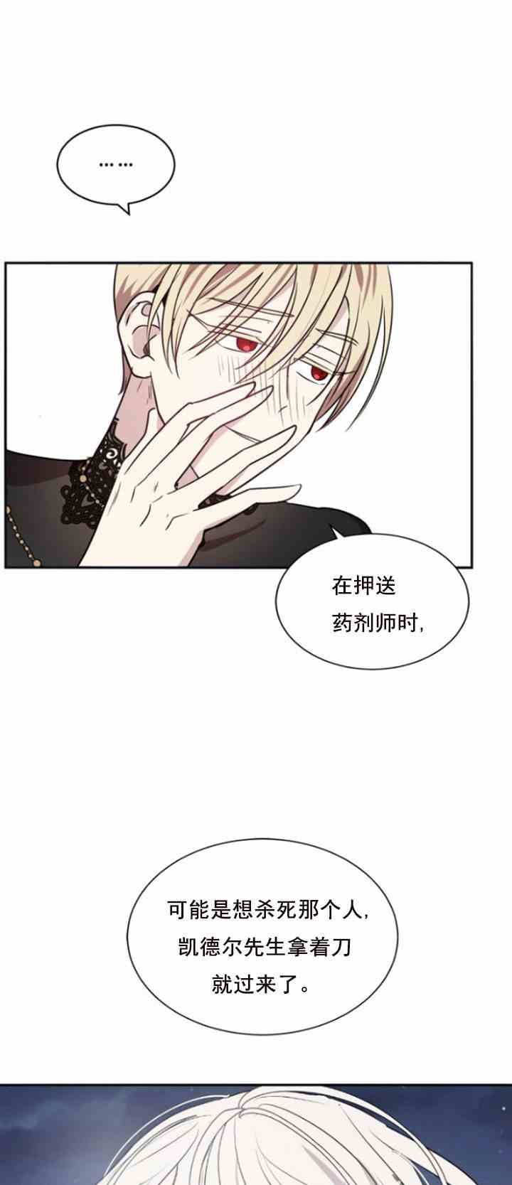 《无望的魔愿》漫画最新章节第31话免费下拉式在线观看章节第【23】张图片