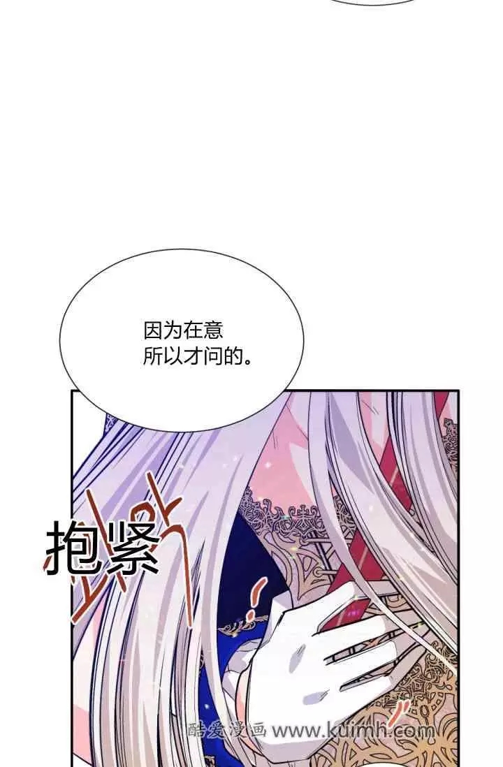 《无望的魔愿》漫画最新章节第44话免费下拉式在线观看章节第【54】张图片