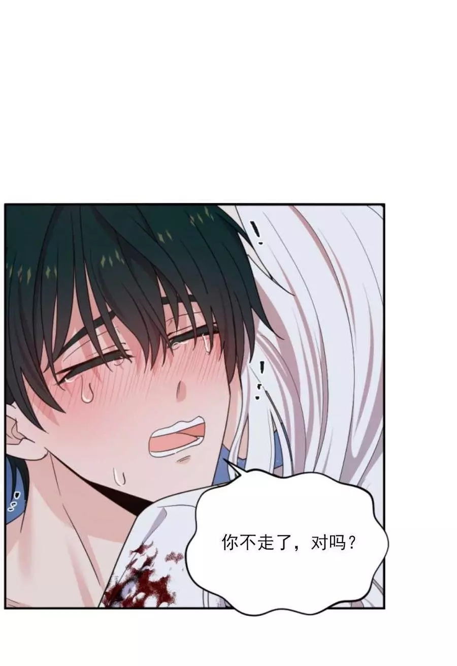 《无望的魔愿》漫画最新章节第68话免费下拉式在线观看章节第【43】张图片