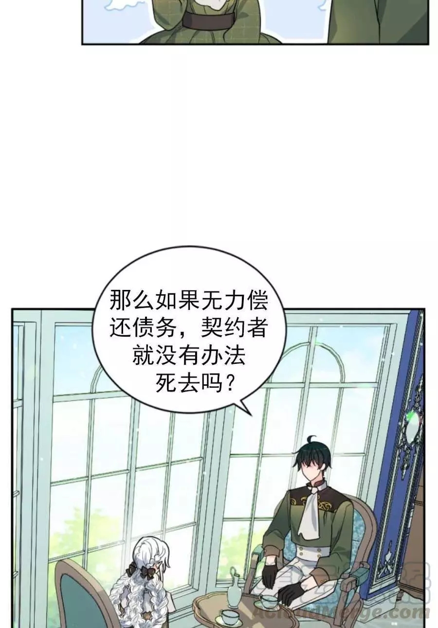 《无望的魔愿》漫画最新章节第62话免费下拉式在线观看章节第【9】张图片