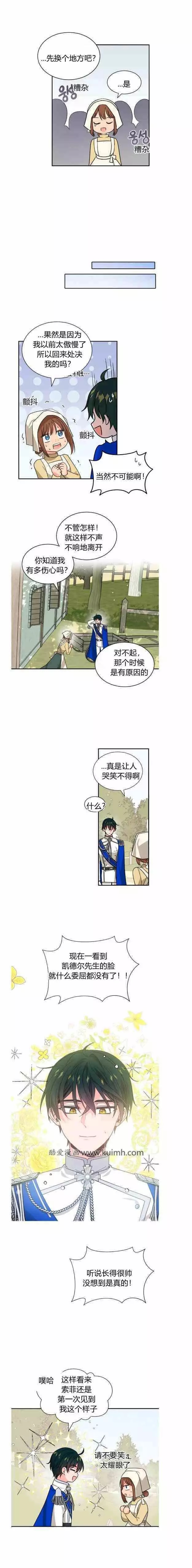 《无望的魔愿》漫画最新章节第42话免费下拉式在线观看章节第【10】张图片