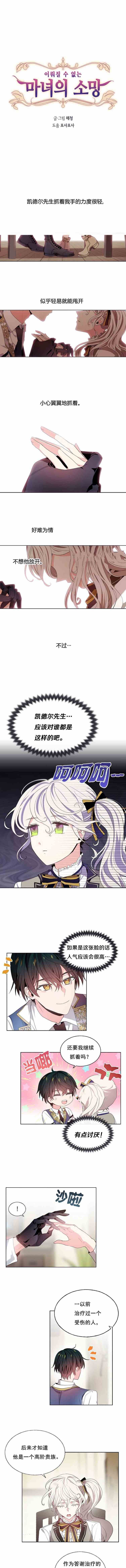 《无望的魔愿》漫画最新章节第19话免费下拉式在线观看章节第【1】张图片