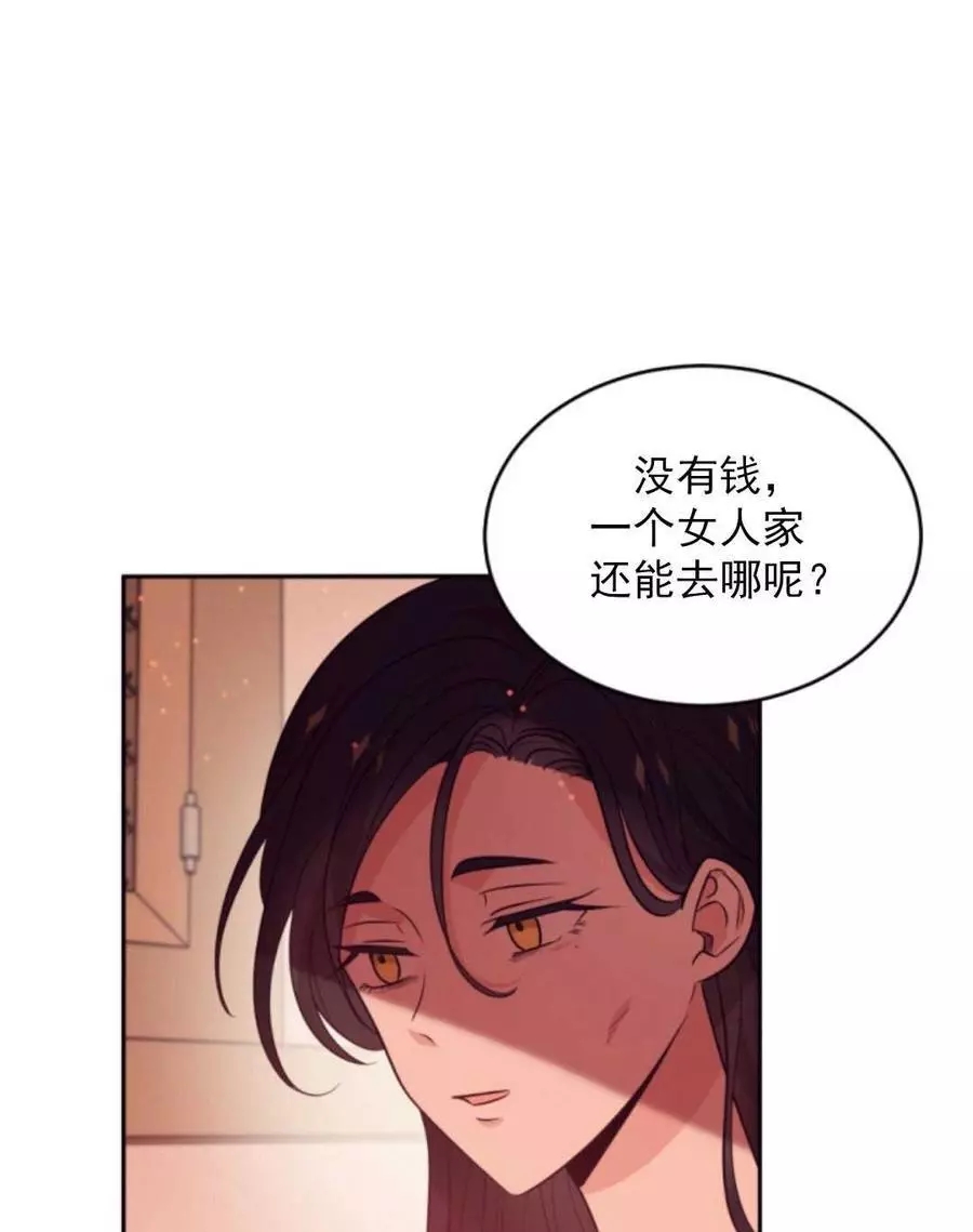 《无望的魔愿》漫画最新章节第46话免费下拉式在线观看章节第【84】张图片