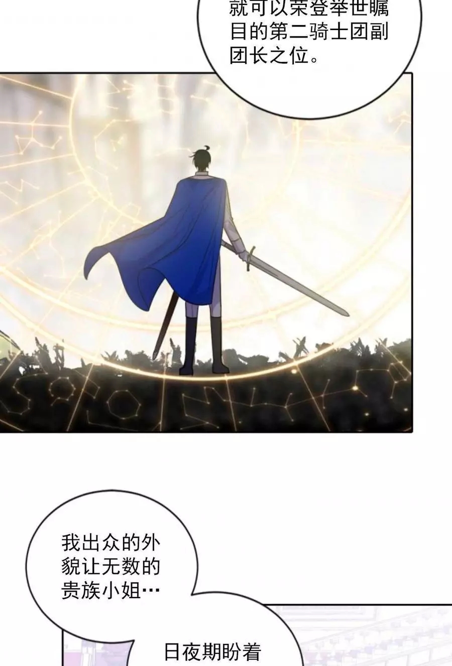 《无望的魔愿》漫画最新章节第74话免费下拉式在线观看章节第【39】张图片