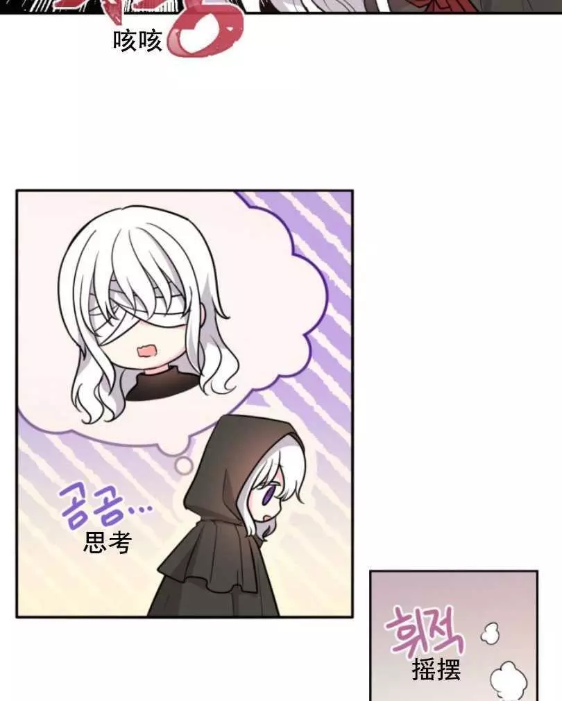 《无望的魔愿》漫画最新章节第49话免费下拉式在线观看章节第【28】张图片