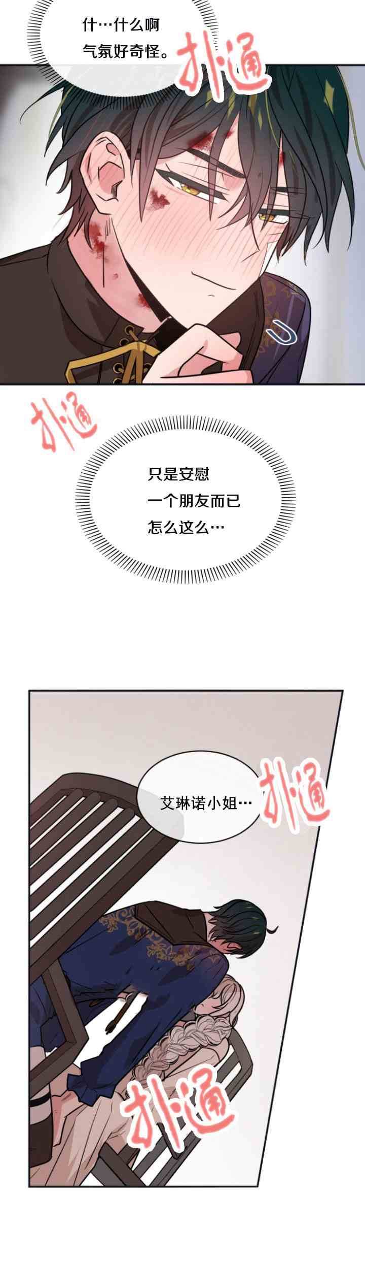 《无望的魔愿》漫画最新章节第29话免费下拉式在线观看章节第【12】张图片