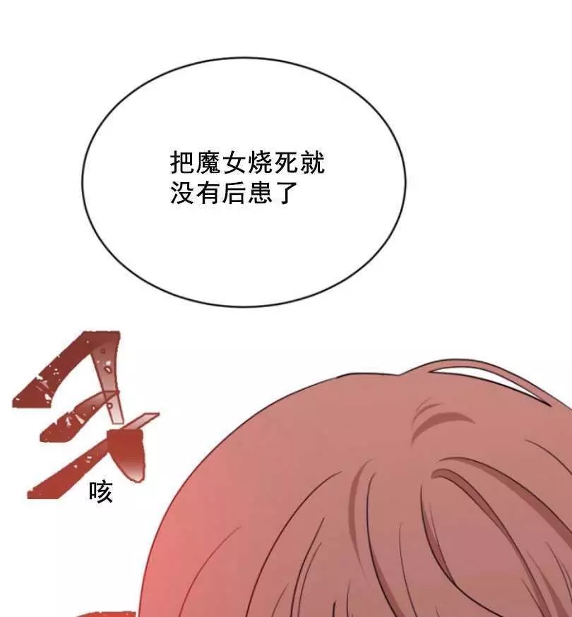 《无望的魔愿》漫画最新章节第50话免费下拉式在线观看章节第【11】张图片