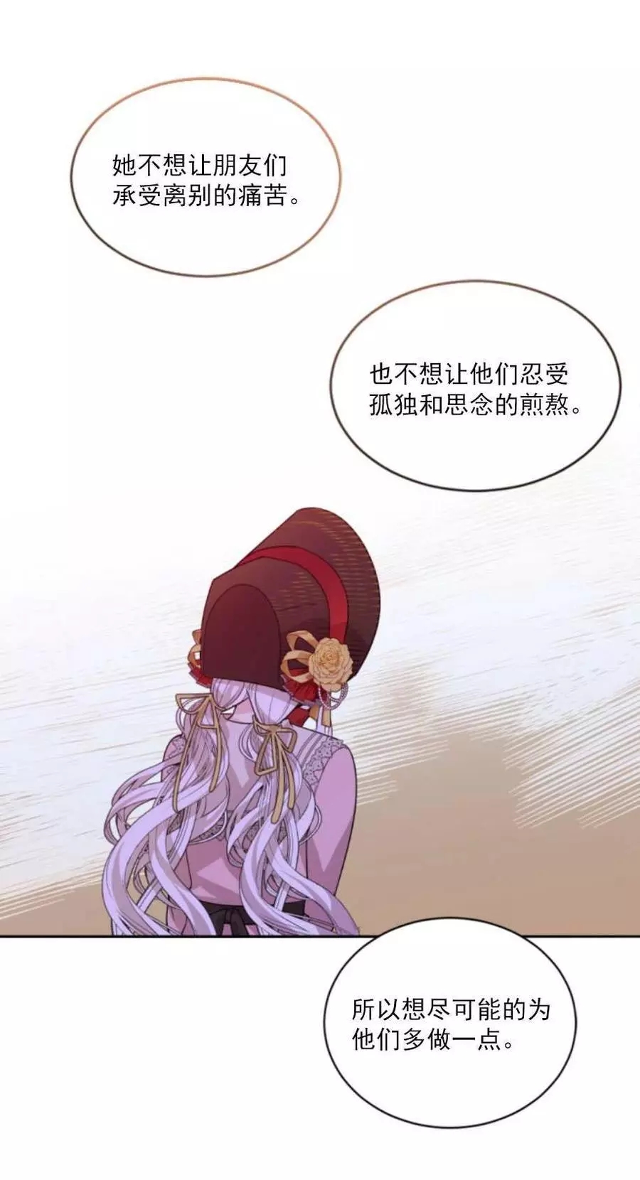 《无望的魔愿》漫画最新章节第61话免费下拉式在线观看章节第【16】张图片