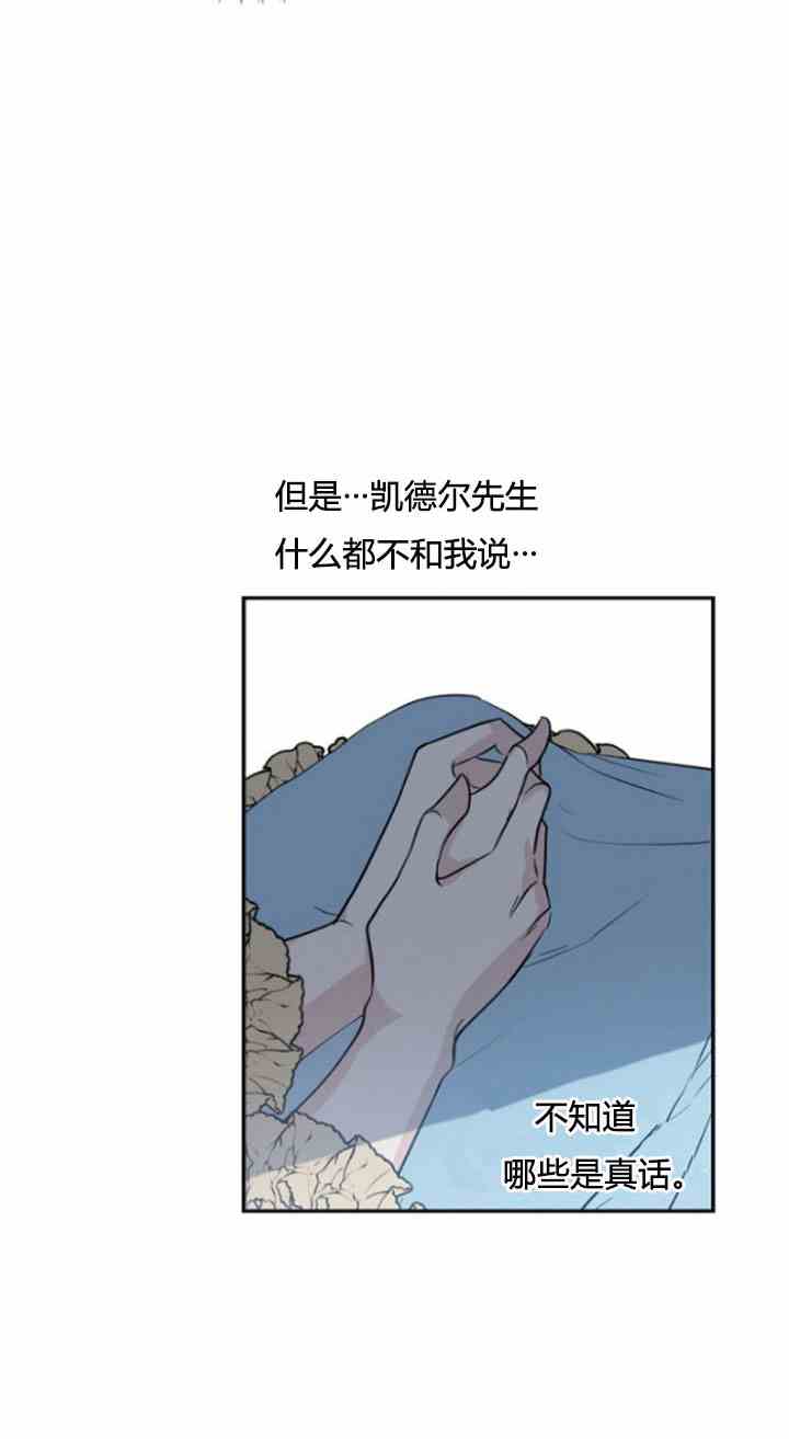 《无望的魔愿》漫画最新章节第31话免费下拉式在线观看章节第【30】张图片