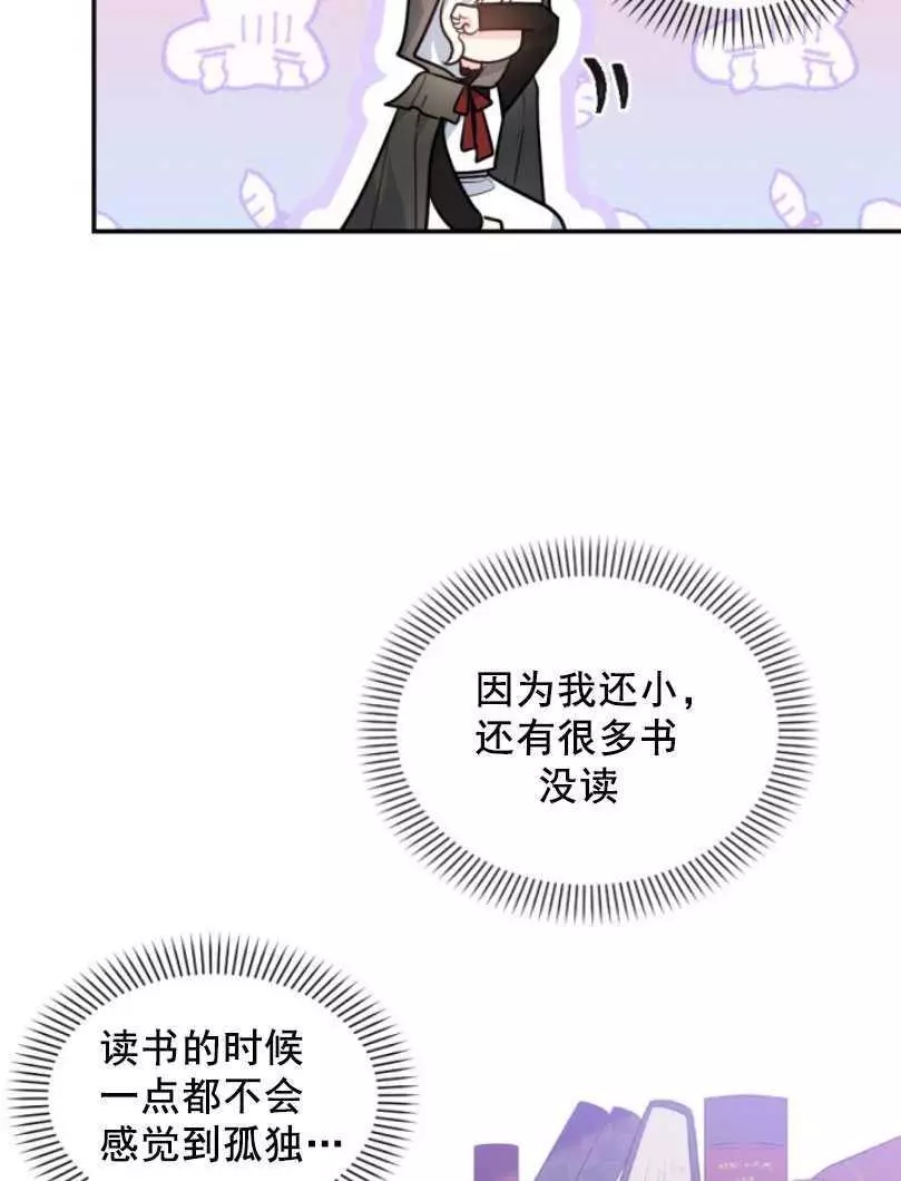 《无望的魔愿》漫画最新章节第49话免费下拉式在线观看章节第【58】张图片