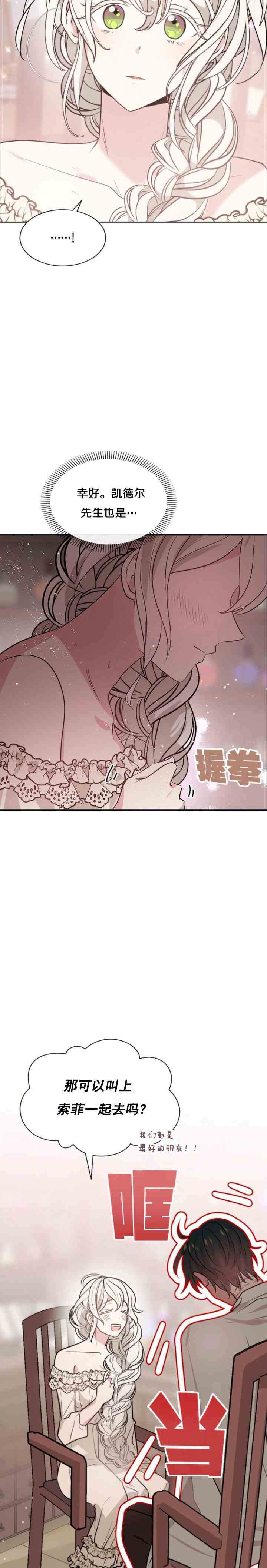 《无望的魔愿》漫画最新章节第29话免费下拉式在线观看章节第【35】张图片