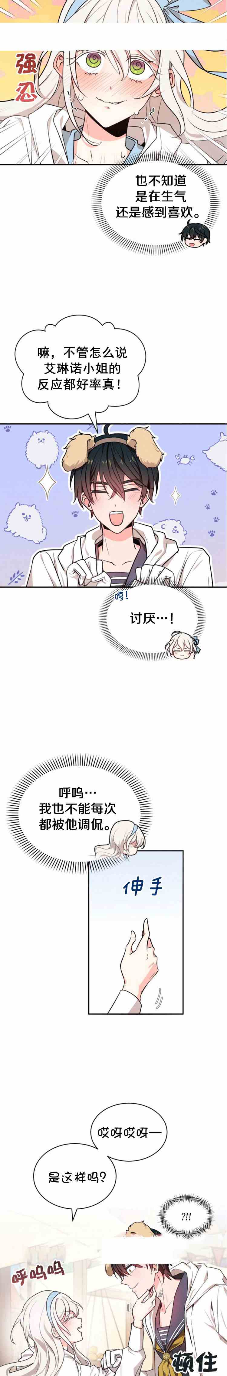 《无望的魔愿》漫画最新章节第36话免费下拉式在线观看章节第【2】张图片