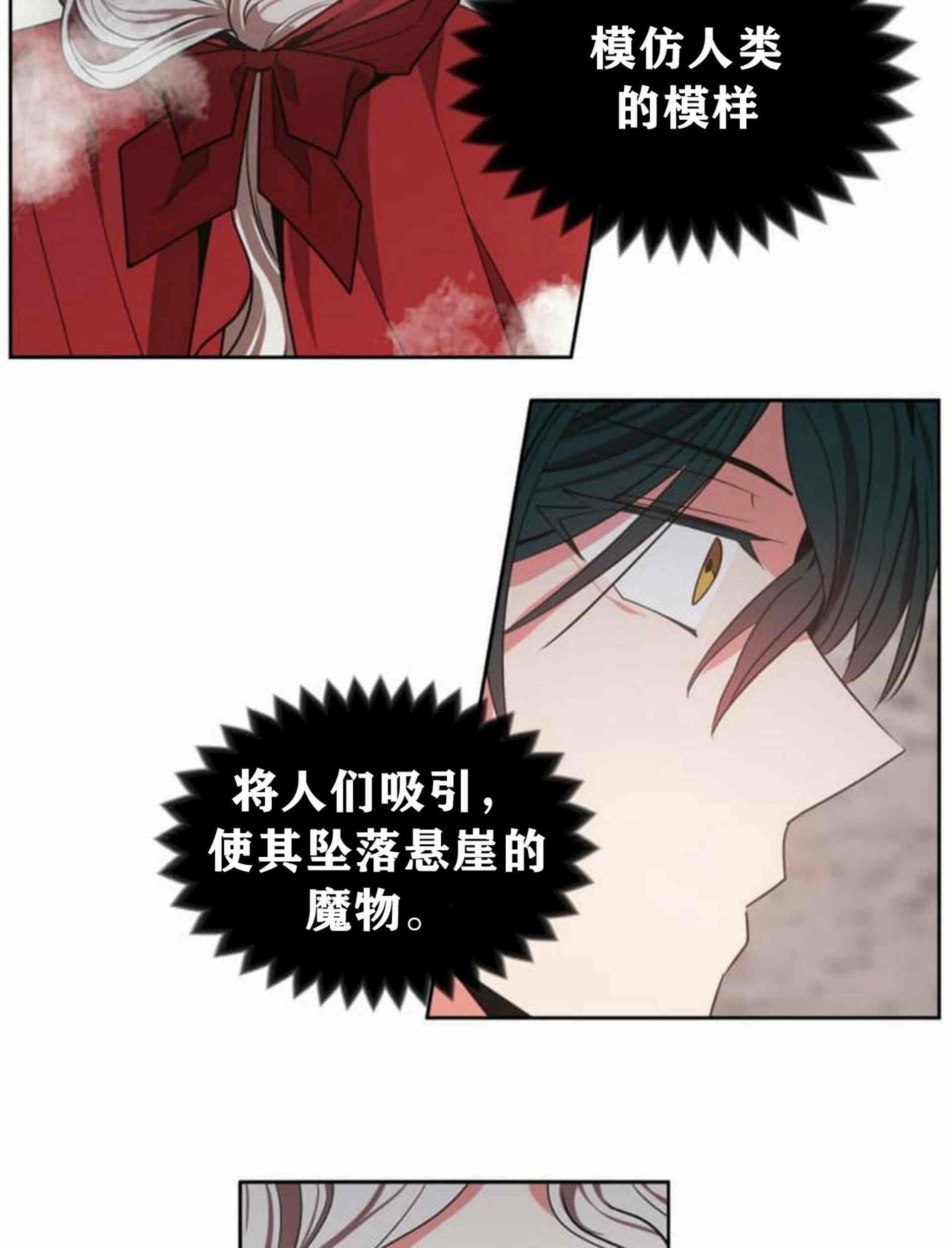 《无望的魔愿》漫画最新章节第8话免费下拉式在线观看章节第【39】张图片