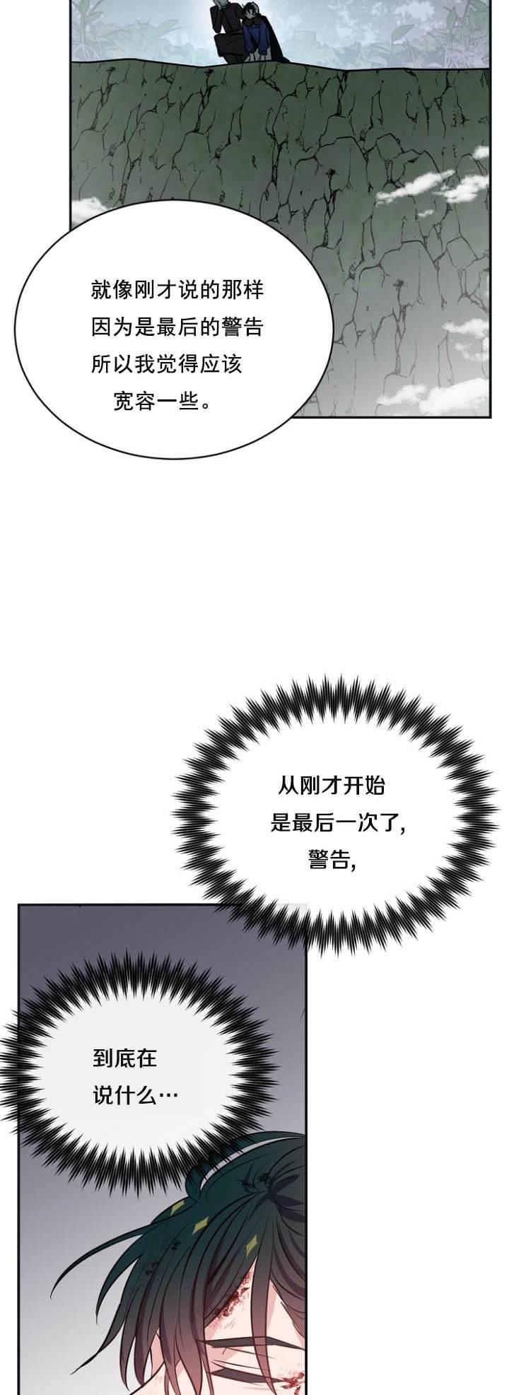 《无望的魔愿》漫画最新章节第27话免费下拉式在线观看章节第【24】张图片