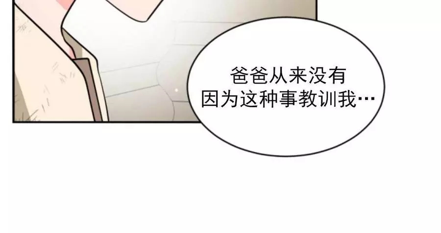 《无望的魔愿》漫画最新章节第48话免费下拉式在线观看章节第【70】张图片