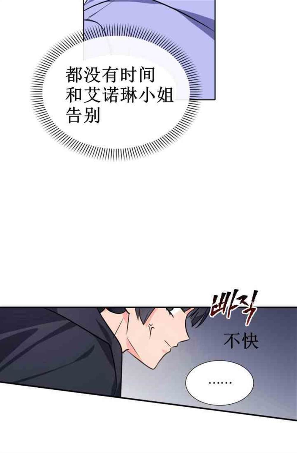 《无望的魔愿》漫画最新章节第38话免费下拉式在线观看章节第【50】张图片