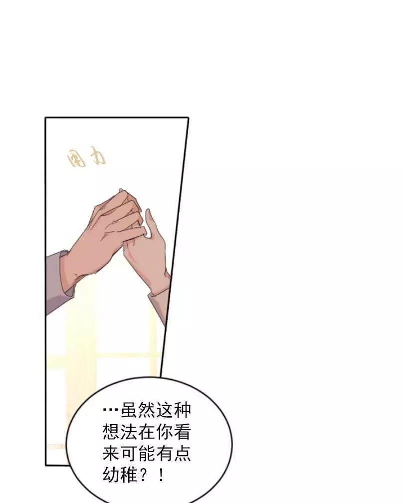 《无望的魔愿》漫画最新章节第57话免费下拉式在线观看章节第【58】张图片