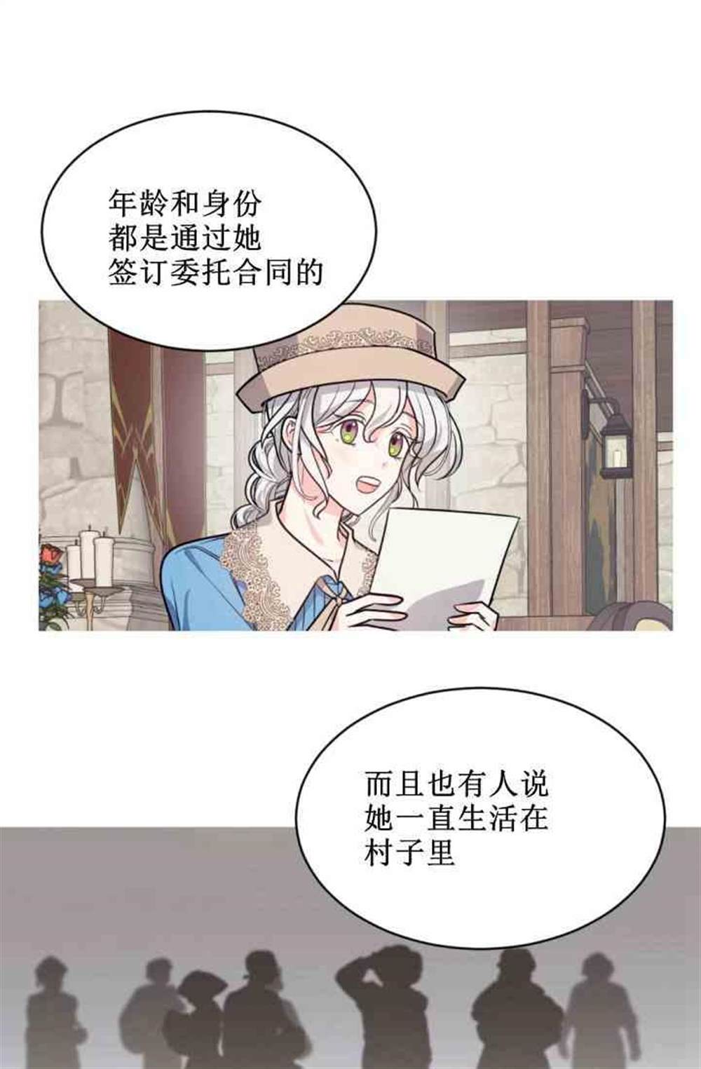 《无望的魔愿》漫画最新章节第38话免费下拉式在线观看章节第【42】张图片