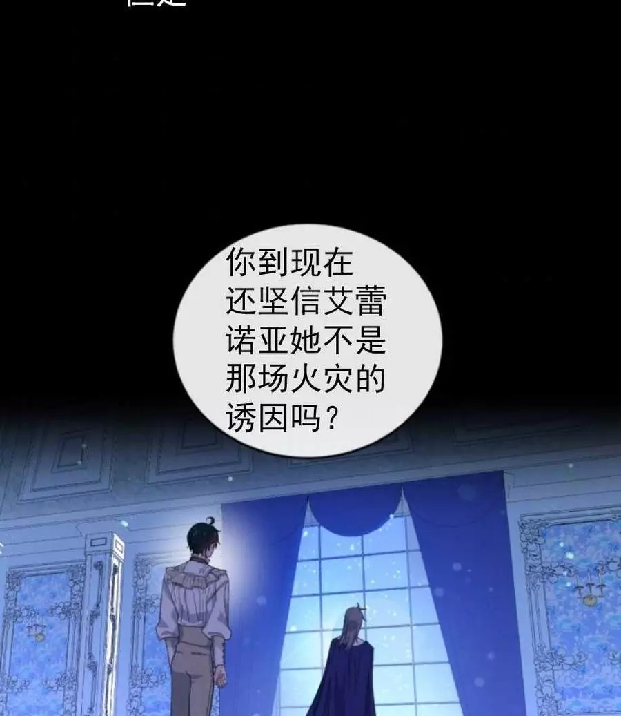 《无望的魔愿》漫画最新章节第67话免费下拉式在线观看章节第【48】张图片