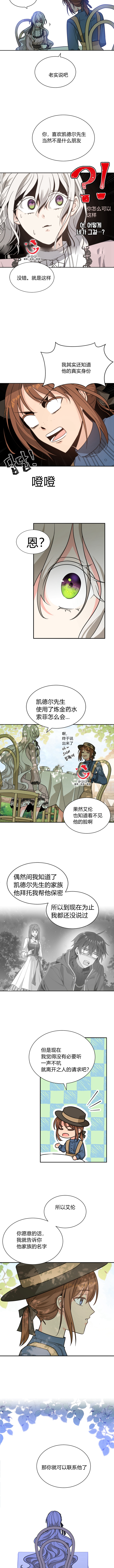 《无望的魔愿》漫画最新章节第40话免费下拉式在线观看章节第【4】张图片