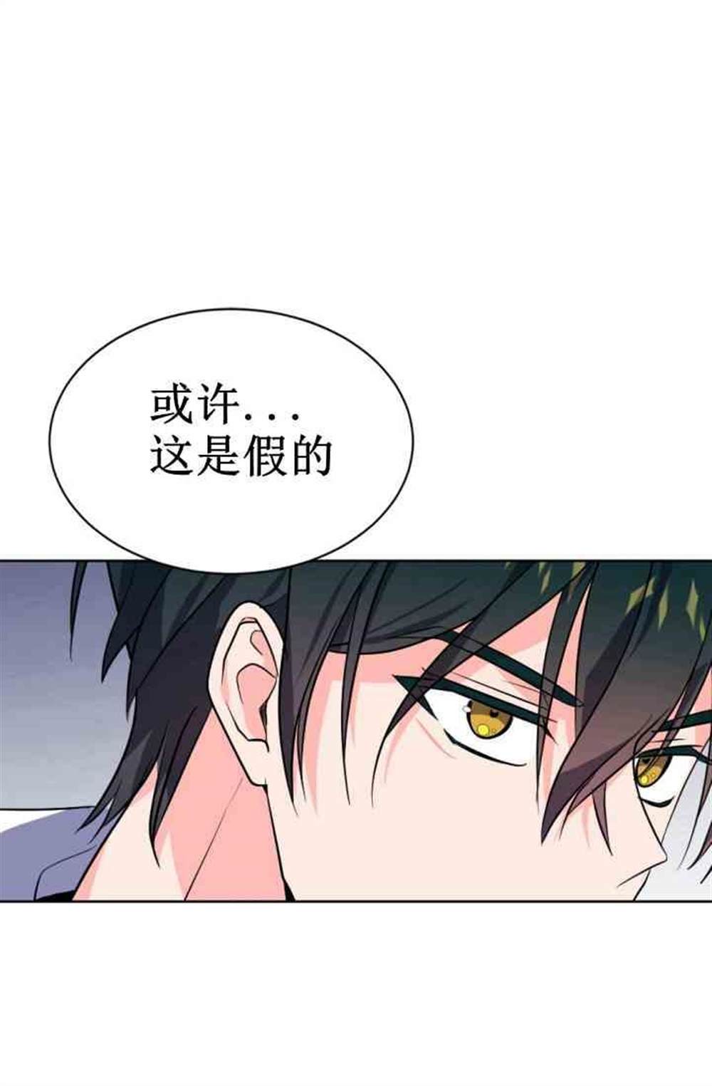 《无望的魔愿》漫画最新章节第38话免费下拉式在线观看章节第【46】张图片