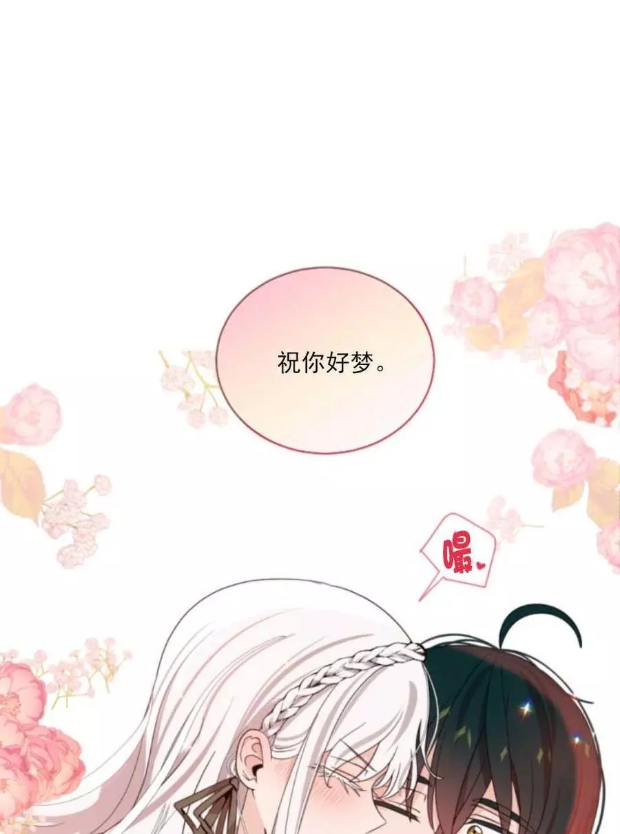 《无望的魔愿》漫画最新章节第63话免费下拉式在线观看章节第【63】张图片