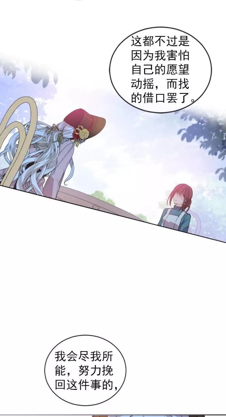 《无望的魔愿》漫画最新章节第61话免费下拉式在线观看章节第【28】张图片