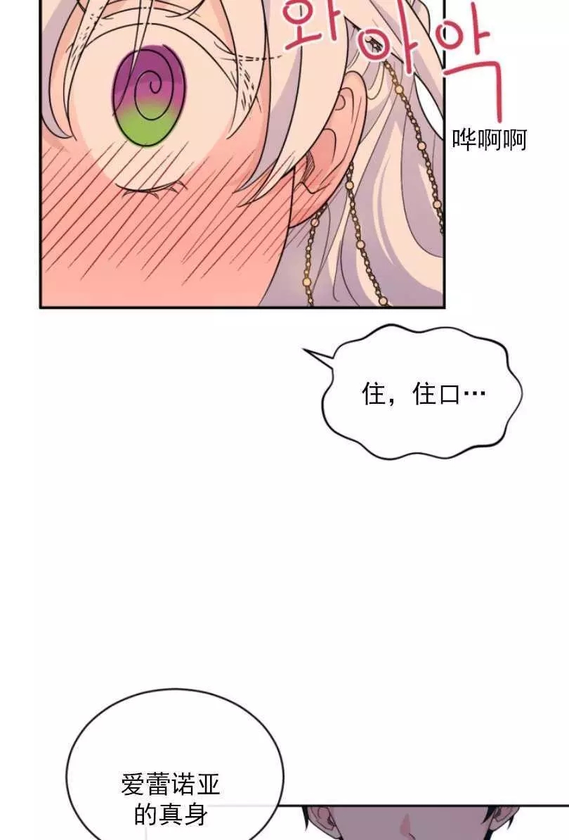 《无望的魔愿》漫画最新章节第53话免费下拉式在线观看章节第【55】张图片