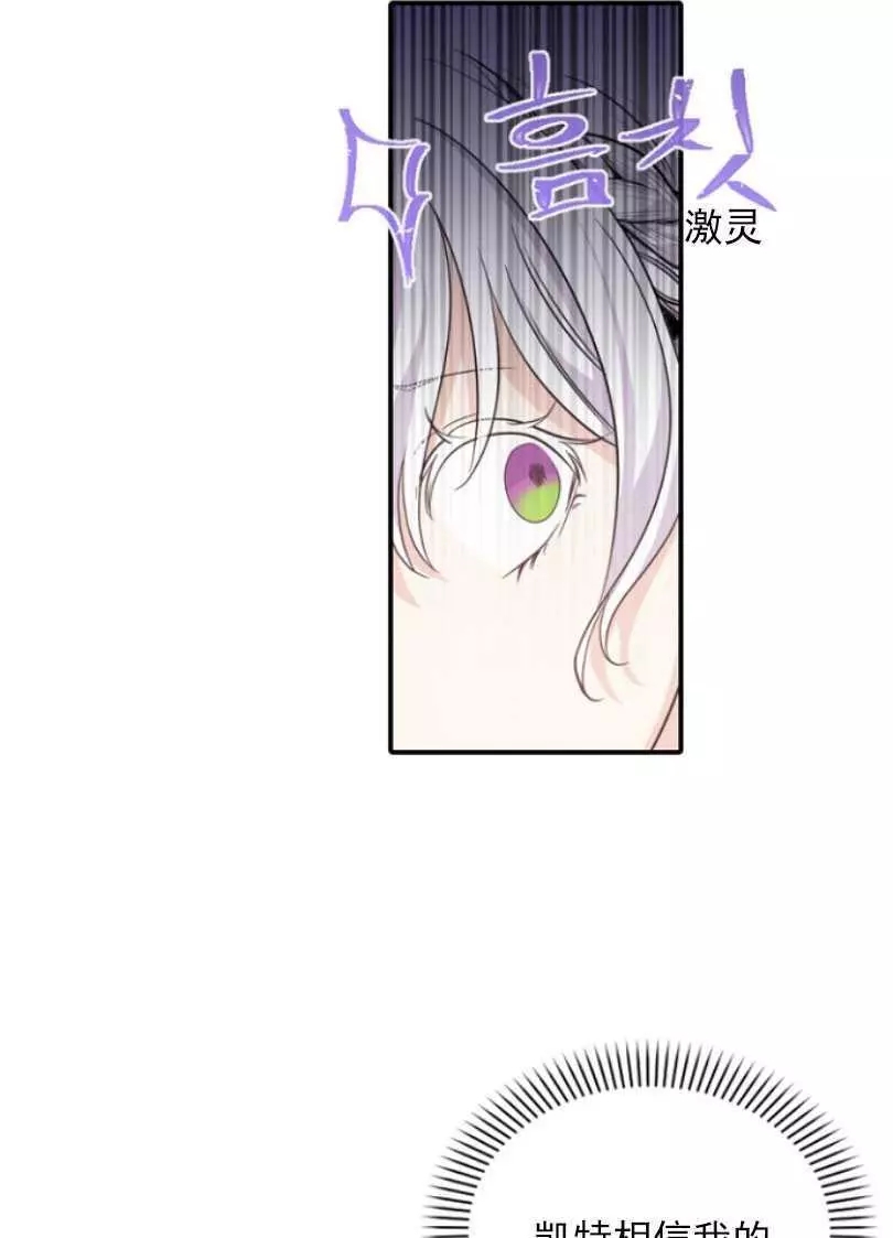 《无望的魔愿》漫画最新章节第51话免费下拉式在线观看章节第【44】张图片