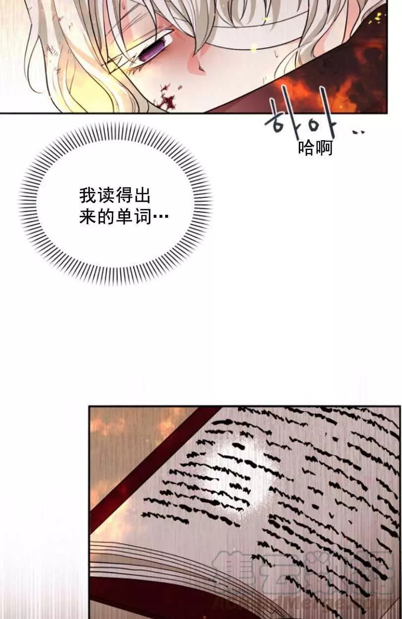 《无望的魔愿》漫画最新章节第50话免费下拉式在线观看章节第【37】张图片