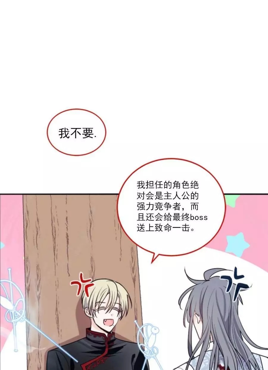 《无望的魔愿》漫画最新章节第70话免费下拉式在线观看章节第【56】张图片