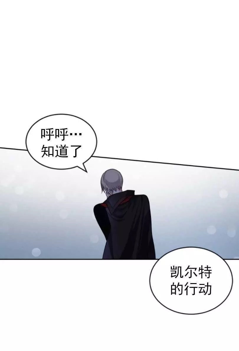 《无望的魔愿》漫画最新章节第55话免费下拉式在线观看章节第【34】张图片