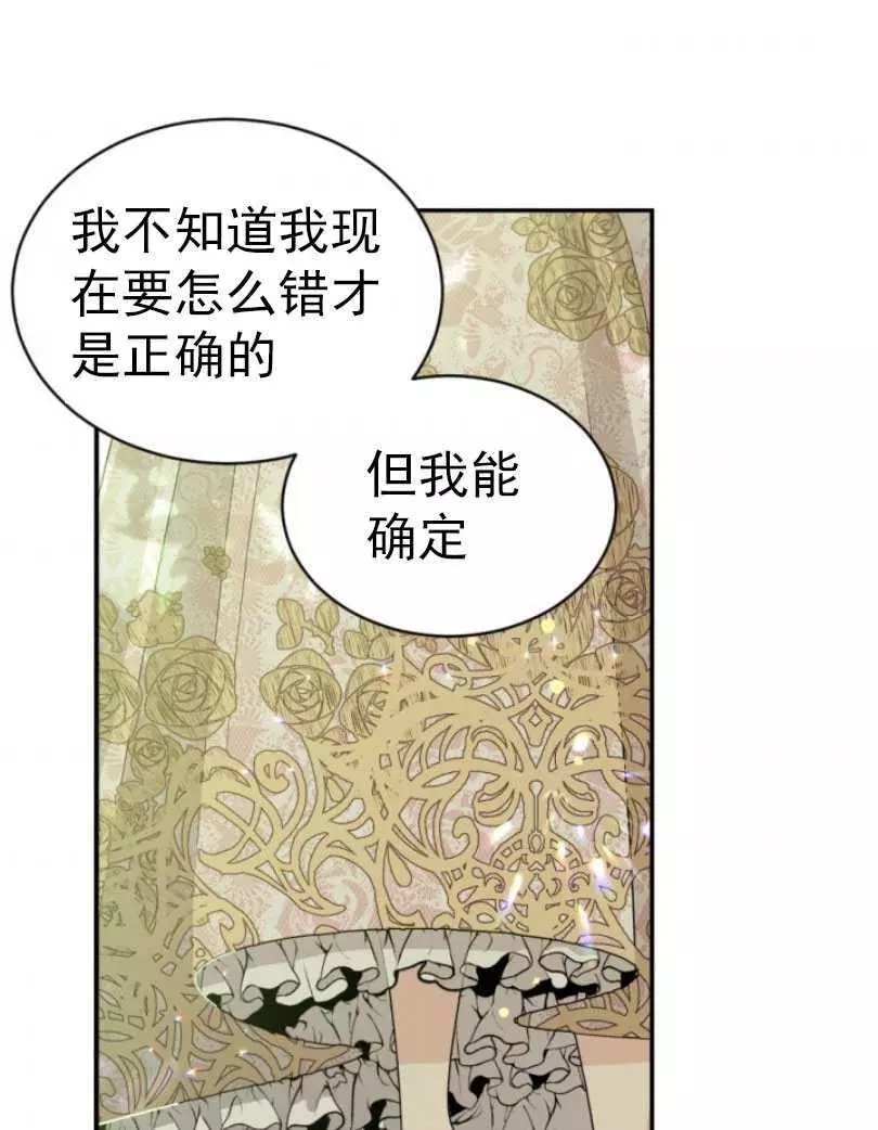 《无望的魔愿》漫画最新章节第55话免费下拉式在线观看章节第【46】张图片