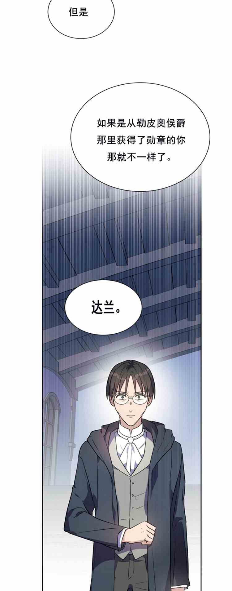 《无望的魔愿》漫画最新章节第23话免费下拉式在线观看章节第【5】张图片