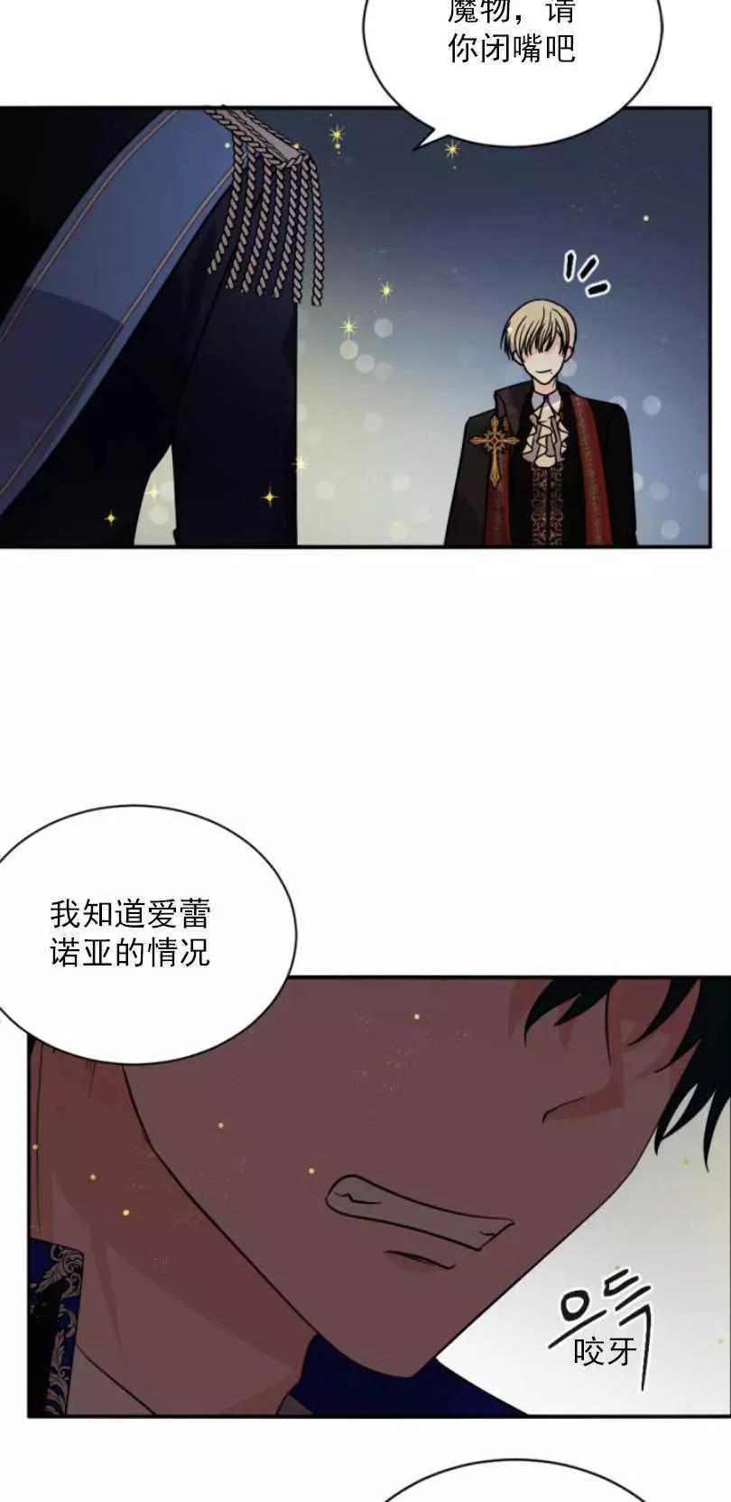 《无望的魔愿》漫画最新章节第54话免费下拉式在线观看章节第【71】张图片