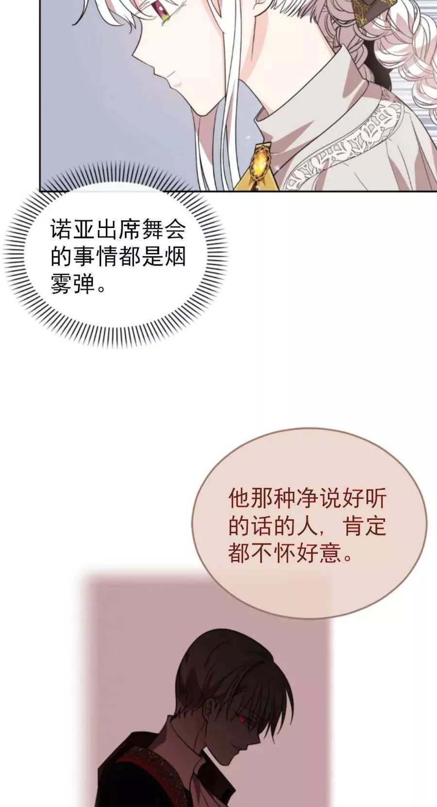 《无望的魔愿》漫画最新章节第61话免费下拉式在线观看章节第【67】张图片