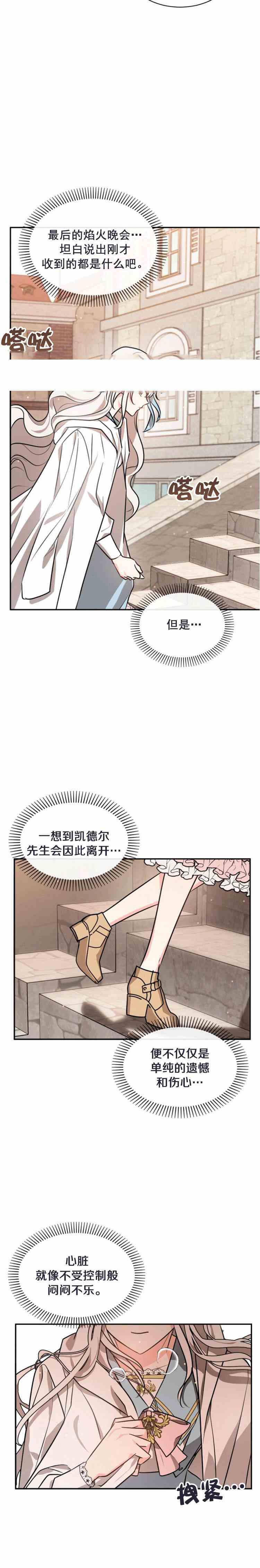 《无望的魔愿》漫画最新章节第36话免费下拉式在线观看章节第【7】张图片