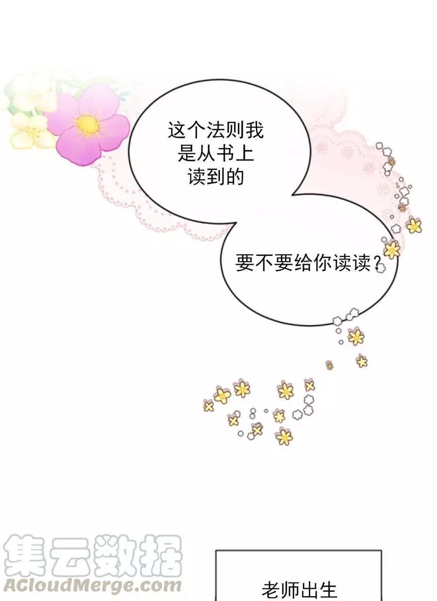 《无望的魔愿》漫画最新章节第46话免费下拉式在线观看章节第【51】张图片