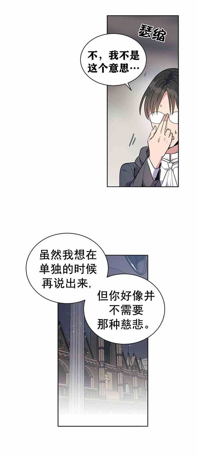 《无望的魔愿》漫画最新章节第22话免费下拉式在线观看章节第【18】张图片