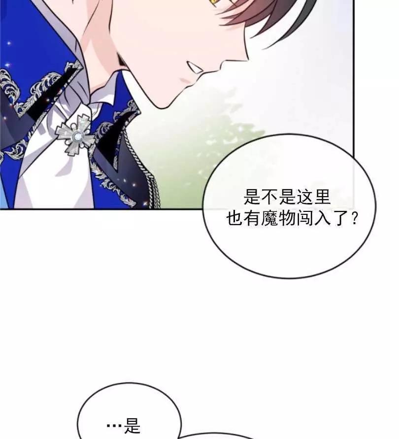 《无望的魔愿》漫画最新章节第53话免费下拉式在线观看章节第【6】张图片