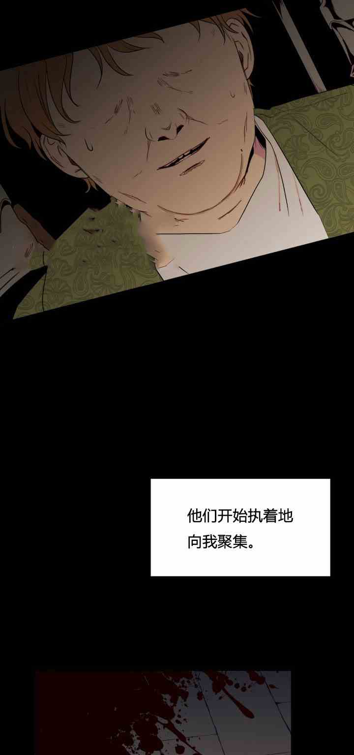 《无望的魔愿》漫画最新章节第25话免费下拉式在线观看章节第【21】张图片