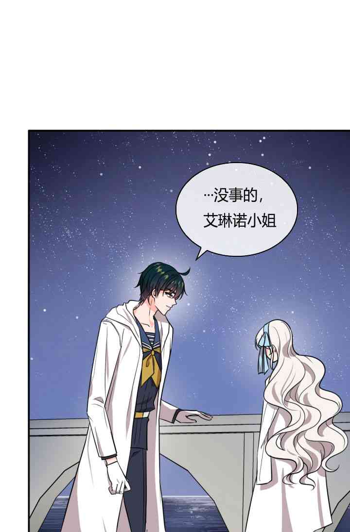 《无望的魔愿》漫画最新章节第37话免费下拉式在线观看章节第【24】张图片