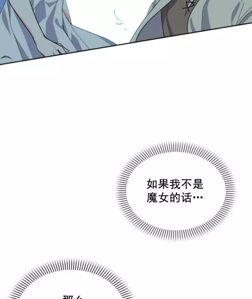 《无望的魔愿》漫画最新章节第50话免费下拉式在线观看章节第【26】张图片