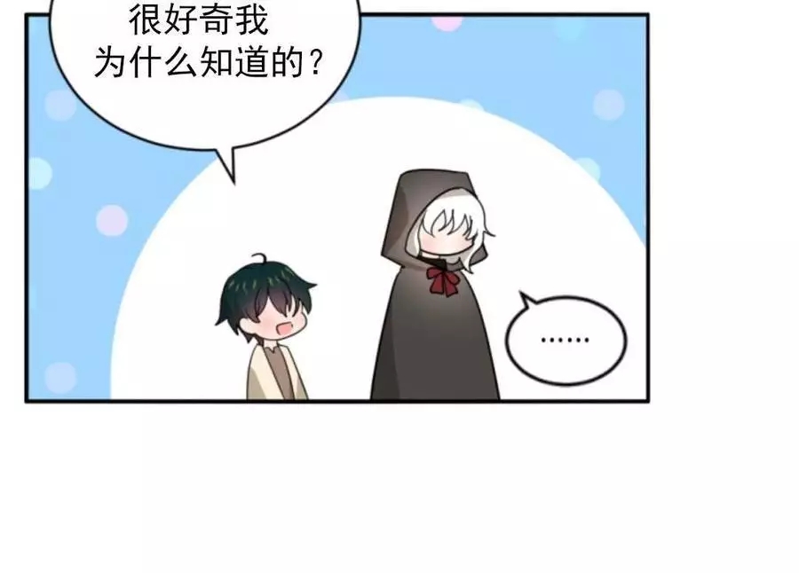 《无望的魔愿》漫画最新章节第47话免费下拉式在线观看章节第【110】张图片