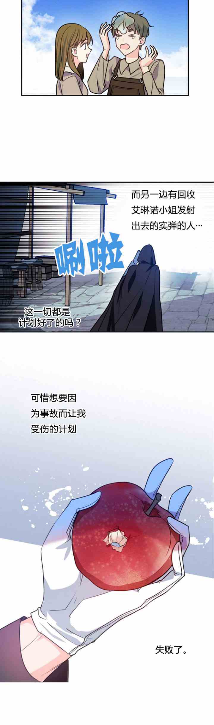 《无望的魔愿》漫画最新章节第33话免费下拉式在线观看章节第【11】张图片